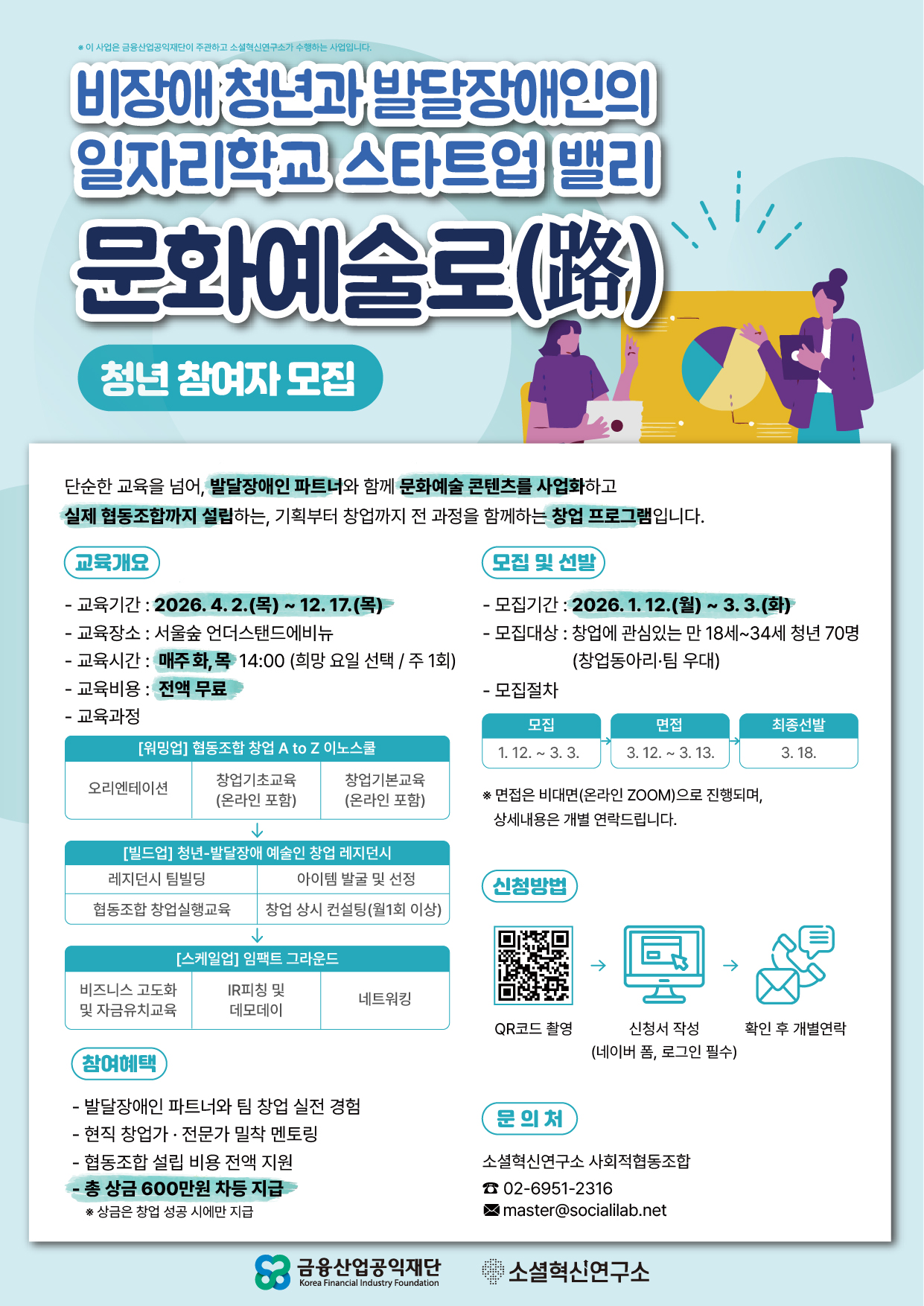 청년 대상 창업 프로그램 문화예술로(路) 참여자 모집